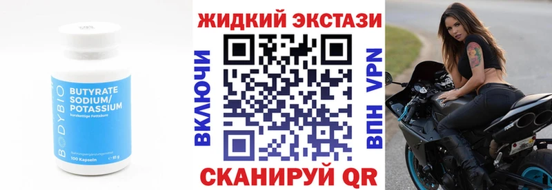 БУТИРАТ оксибутират  Купить закладки  Вельск 